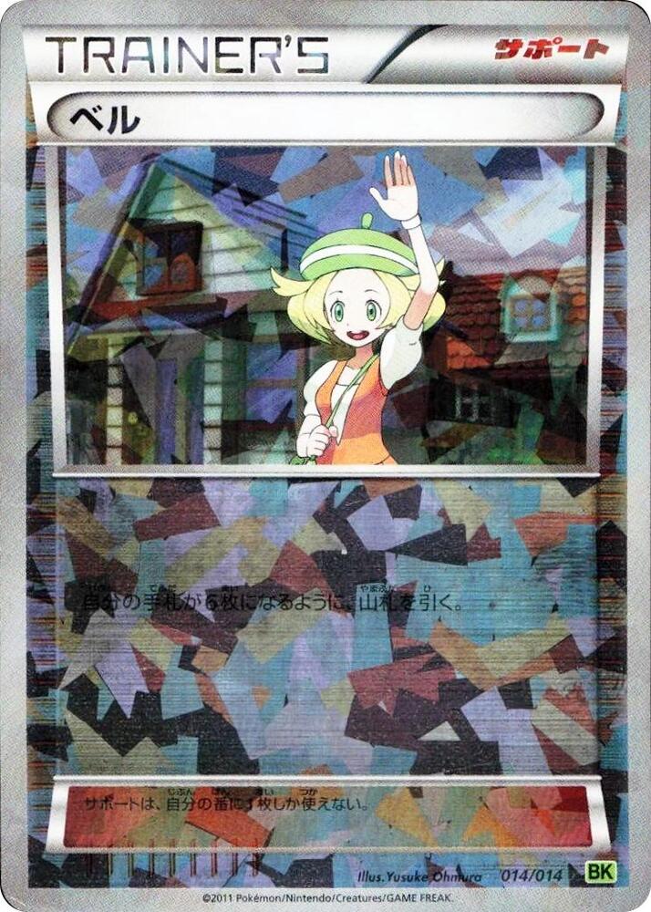 Bianca 014/014 card from BK: Virizion Battle Strength Deck