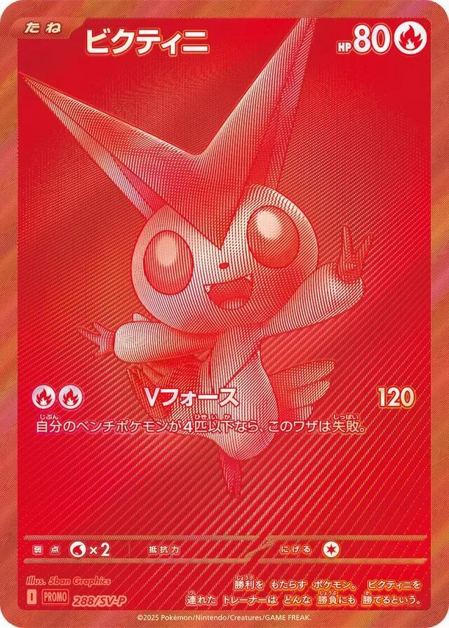 Victini 288/SV-P card from SV-P Promotional Cards