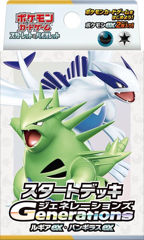 Generations Start Deck - Lugia ex & Tyranitar ex card from SVM: Generations Start Decks