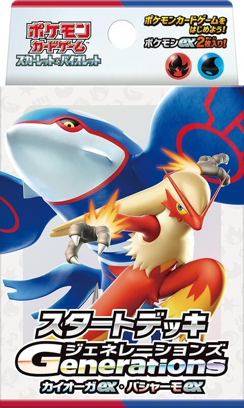 Generations Start Deck - Kyogre ex & Blaziken ex card from SVM: Generations Start Decks
