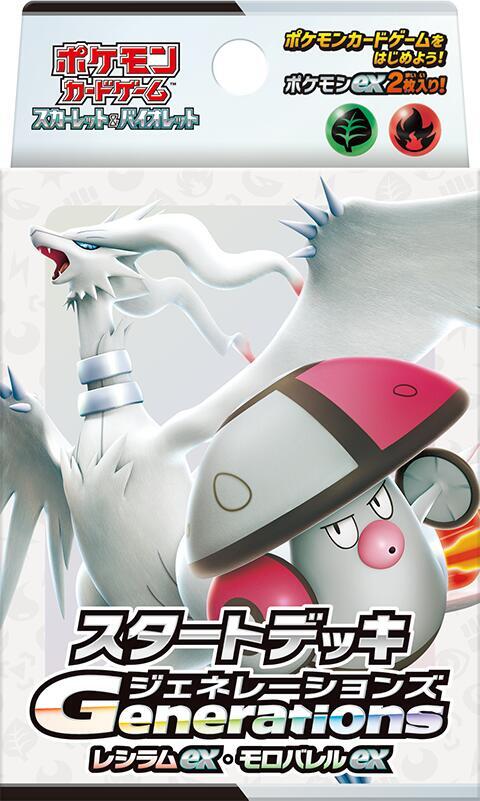 Generations Start Deck - Reshiram ex & Amoonguss ex card from SVM: Generations Start Decks