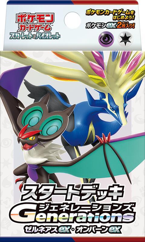 Generations Start Deck - Xerneas ex & Noivern ex card from SVM: Generations Start Decks
