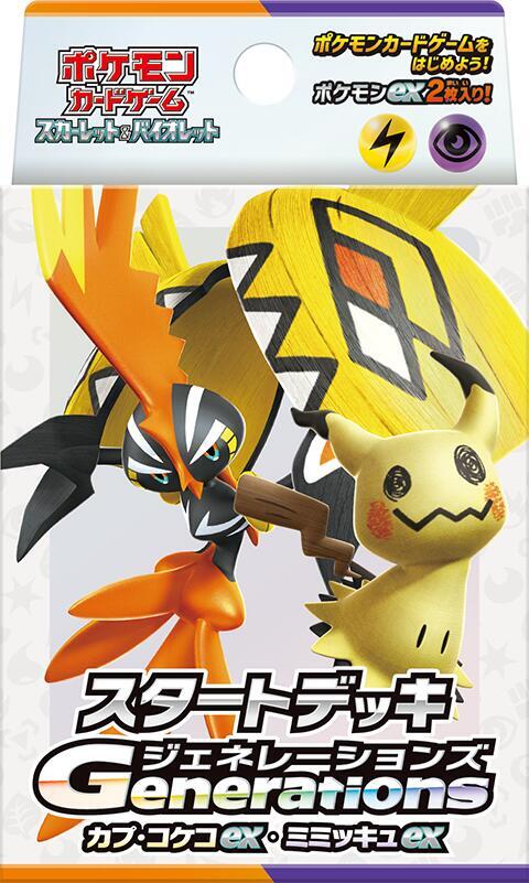 Generations Start Deck - Tapu Koko ex & Mimikyu ex card from SVM: Generations Start Decks