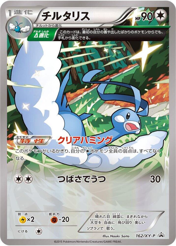 Altaria 162/XY-P card from XY-P: XY Promos