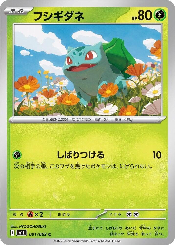 Bulbasaur 001/063 card from m1L: Mega Brave