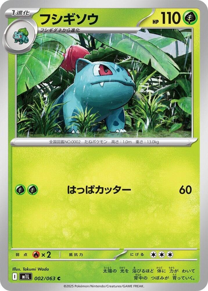 Ivysaur 002/063 card from m1L: Mega Brave