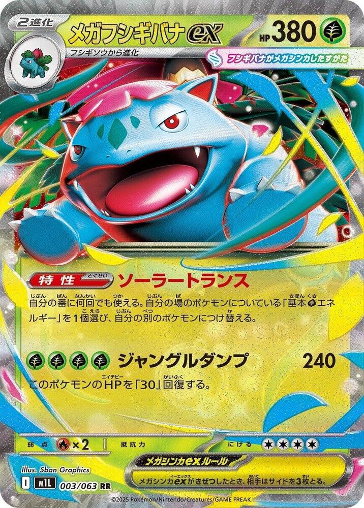 Mega Venusaur 003/063 card from m1L: Mega Brave