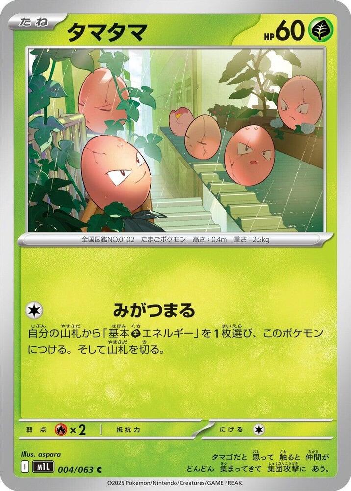 Exeggcute 004/063 card from m1L: Mega Brave