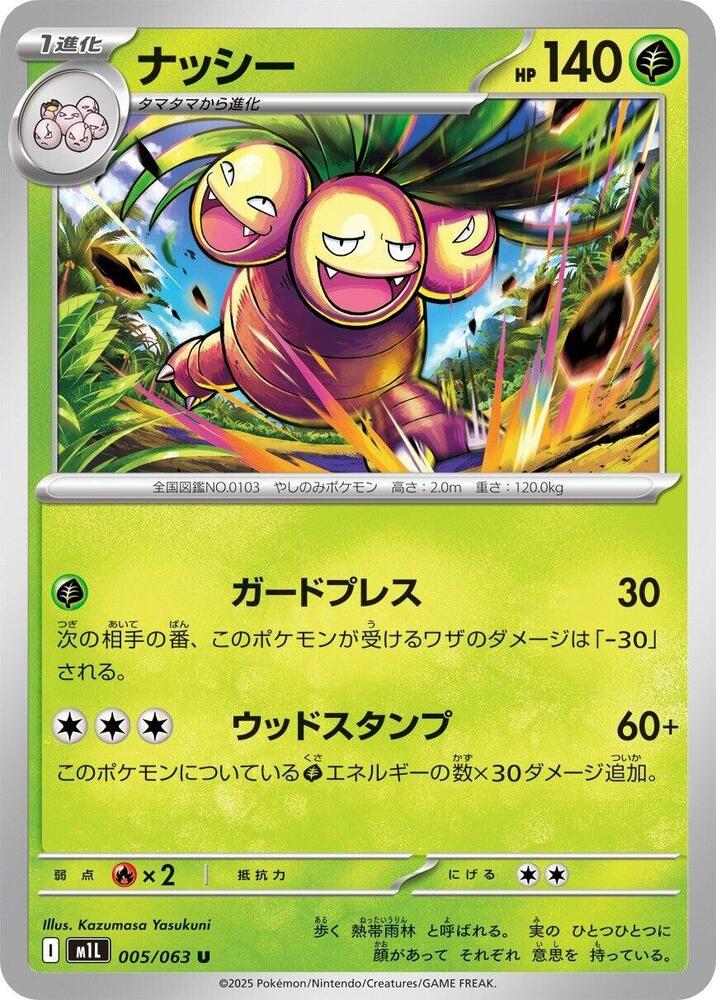 Exeggutor 005/063 card from m1L: Mega Brave