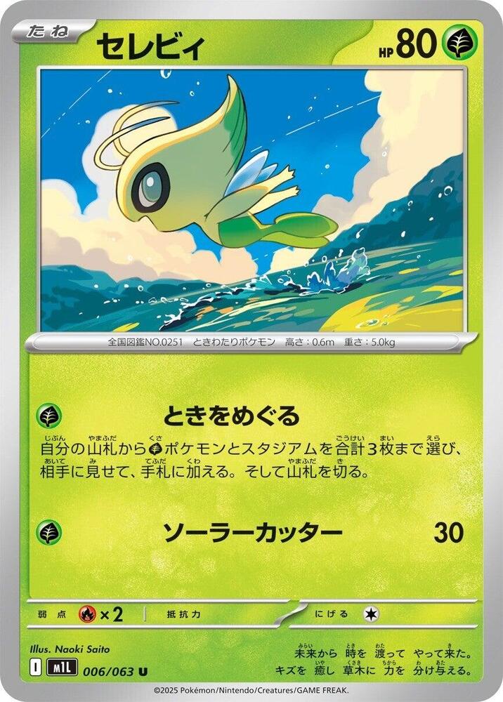 Celebi 006/063 card from m1L: Mega Brave