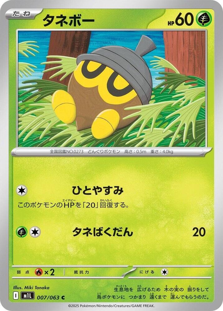 Seedot 007/063 card from m1L: Mega Brave