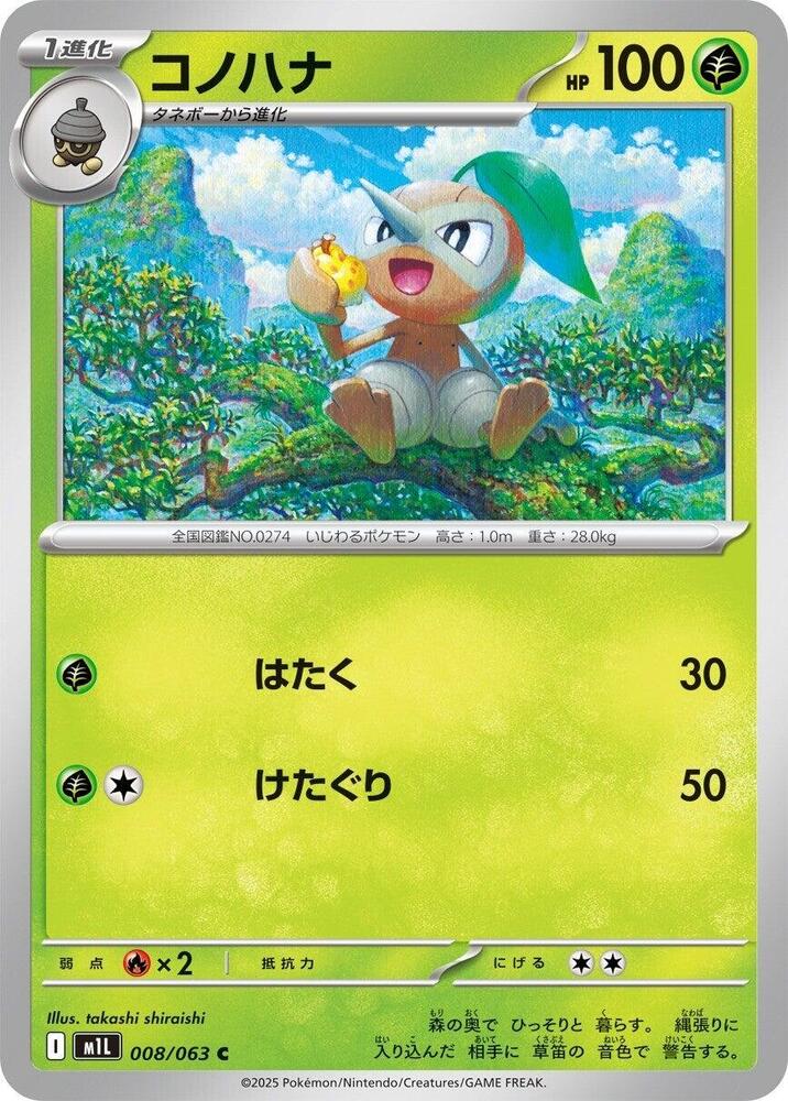 Nuzleaf 008/063 card from m1L: Mega Brave