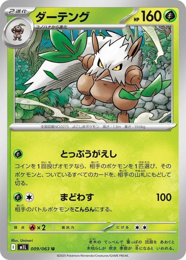 Shiftry 009/063 card from m1L: Mega Brave