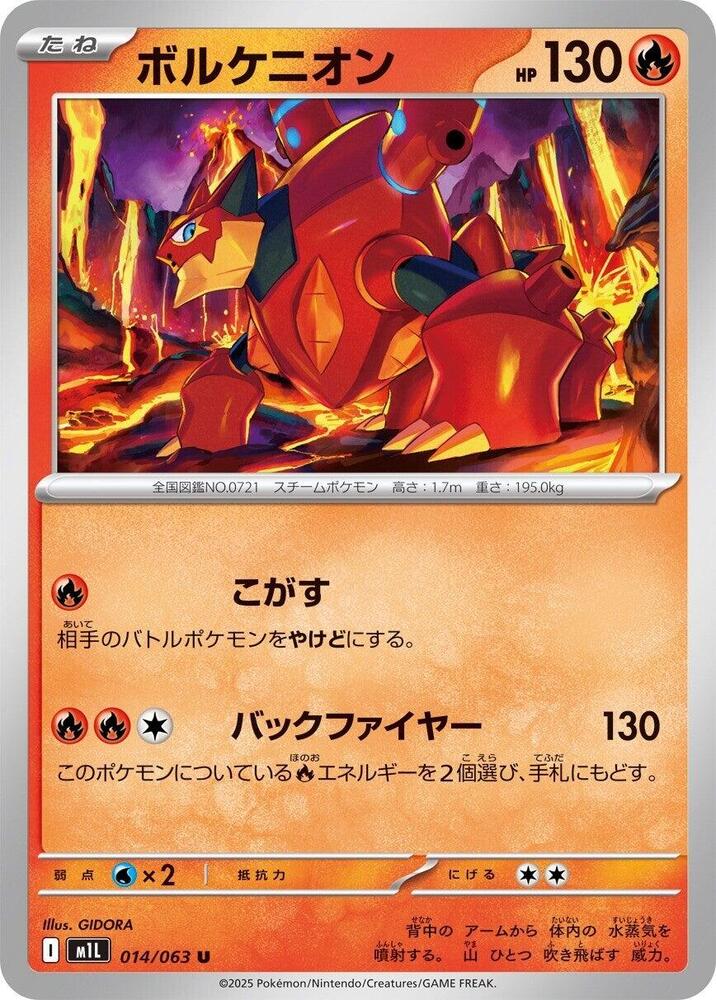 Volcanion 014/063 card from m1L: Mega Brave