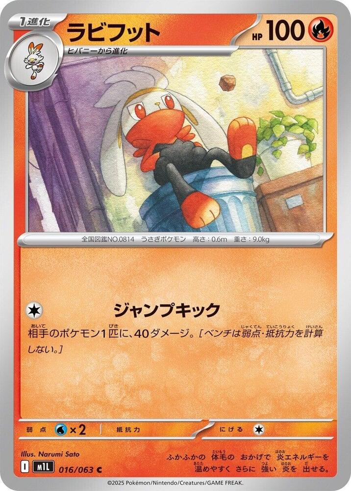 Raboot 016/063 card from m1L: Mega Brave