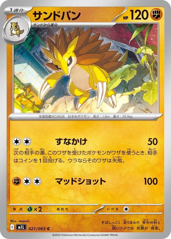 Sandslash 021/063 card from m1L: Mega Brave