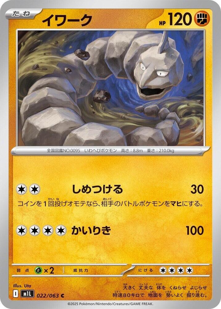 Onix 022/063 card from m1L: Mega Brave