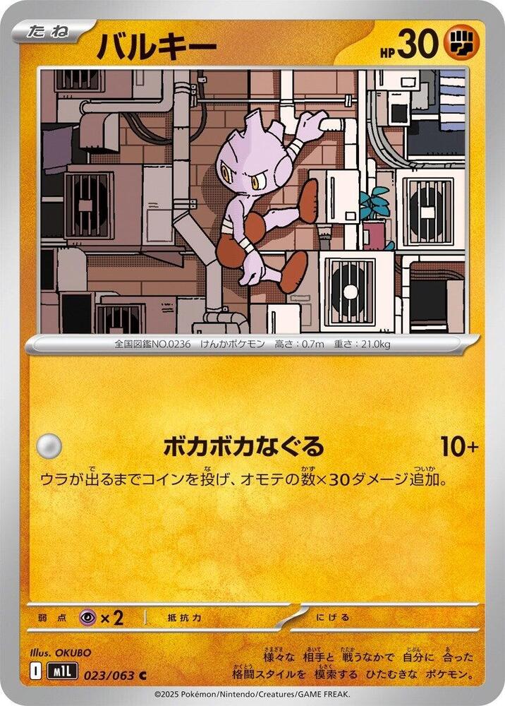 Tyrogue 023/063 card from m1L: Mega Brave
