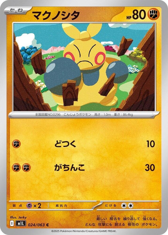 Makuhita 024/063 card from m1L: Mega Brave