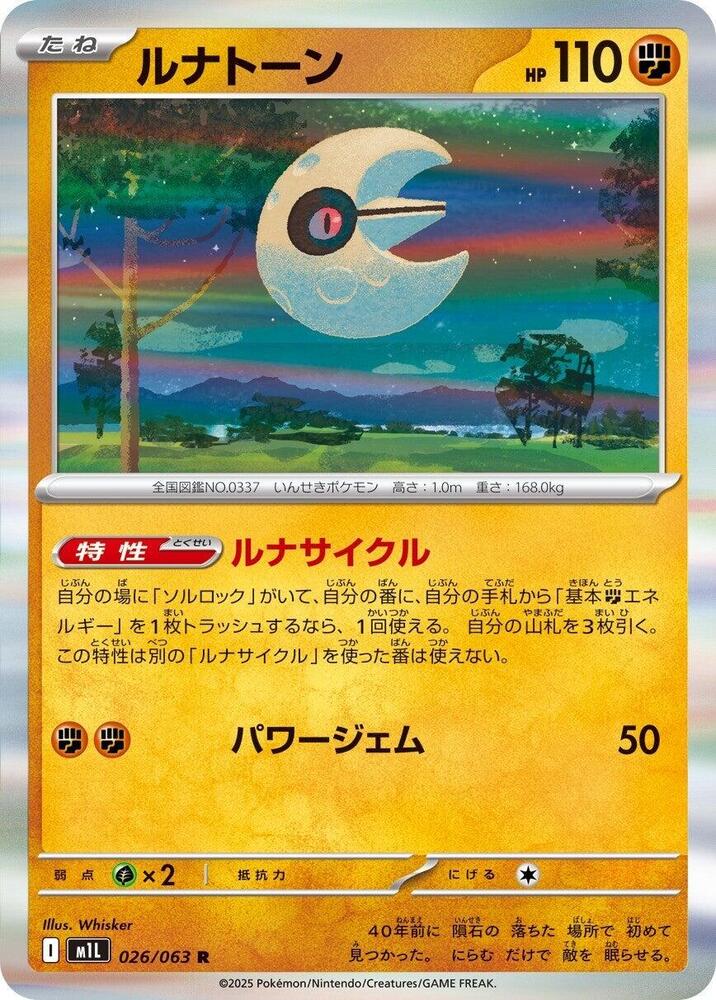 Lunatone 026/063 card from m1L: Mega Brave
