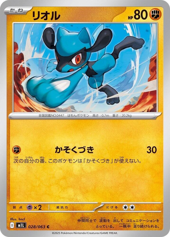 Riolu 028/063 card from m1L: Mega Brave
