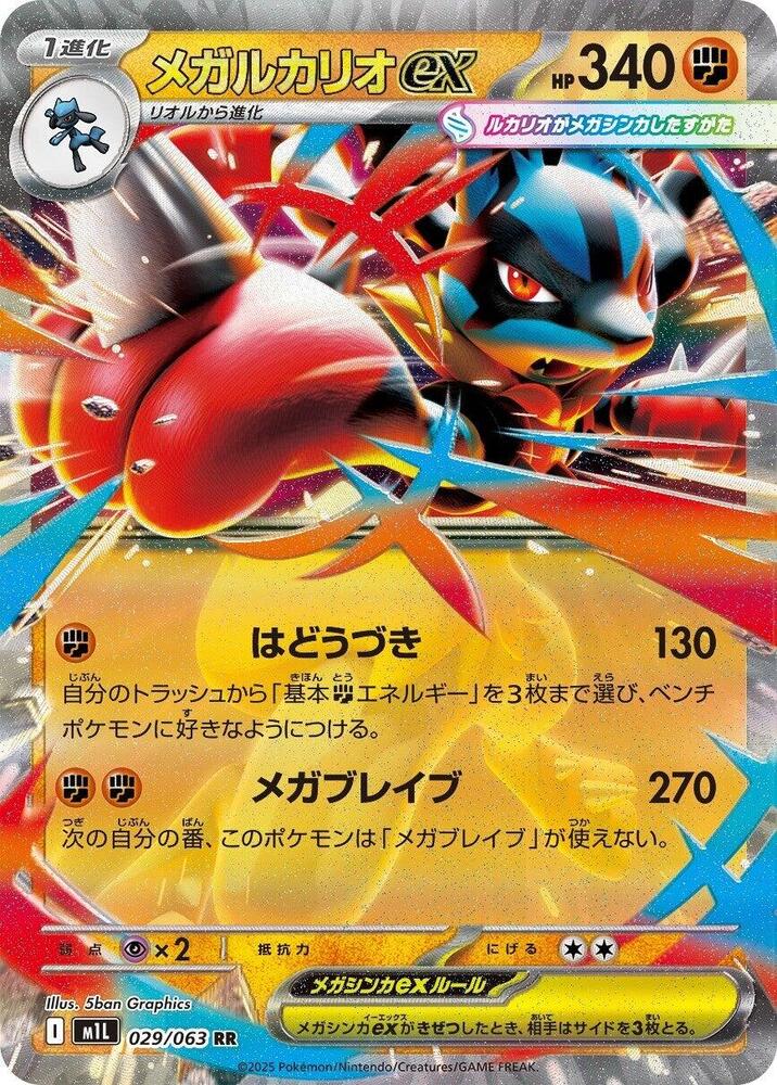 Mega Lucario 029/063 card from m1L: Mega Brave