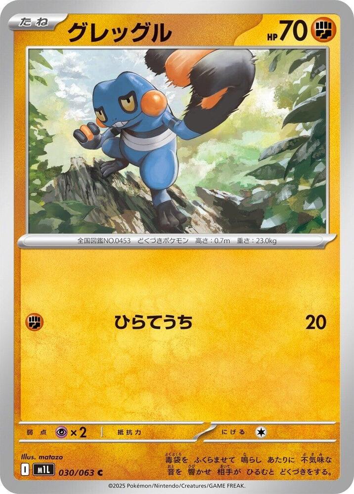 Croagunk 030/063 card from m1L: Mega Brave