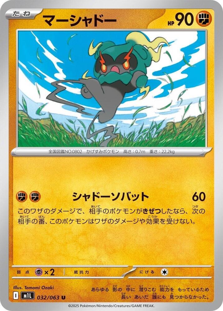 Marshadow 032/063 card from m1L: Mega Brave