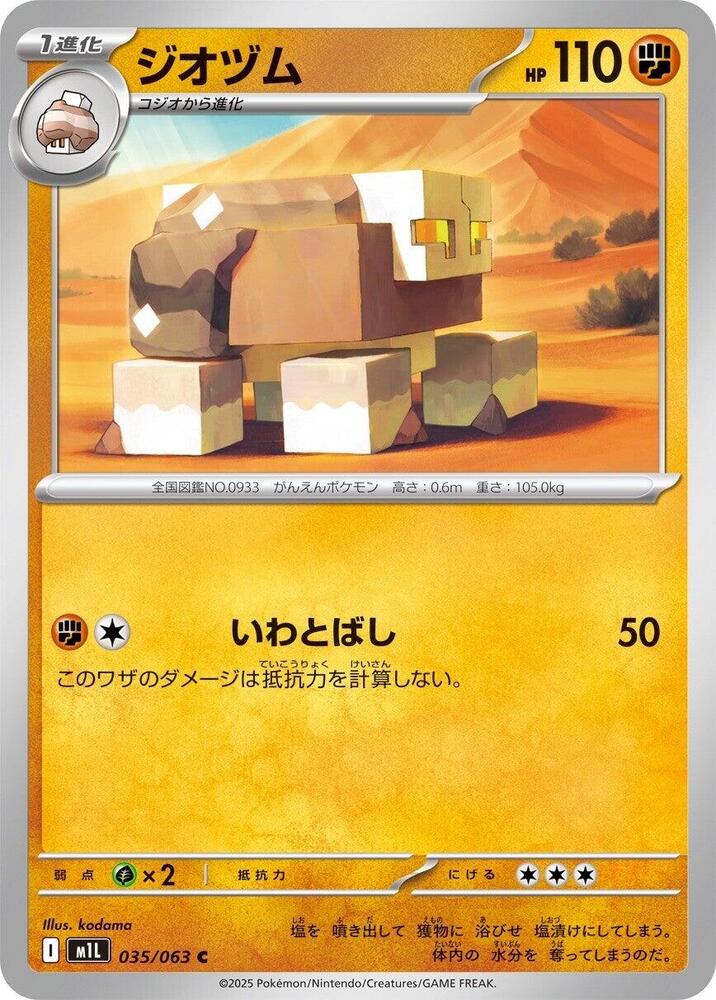 Naclstack 035/063 card from m1L: Mega Brave