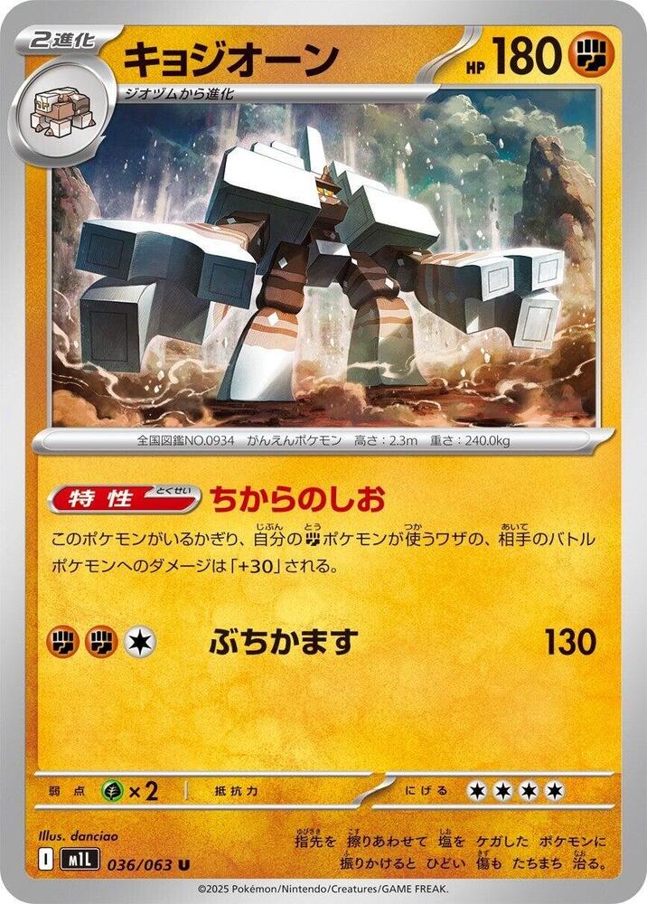 Garganacl 036/063 card from m1L: Mega Brave
