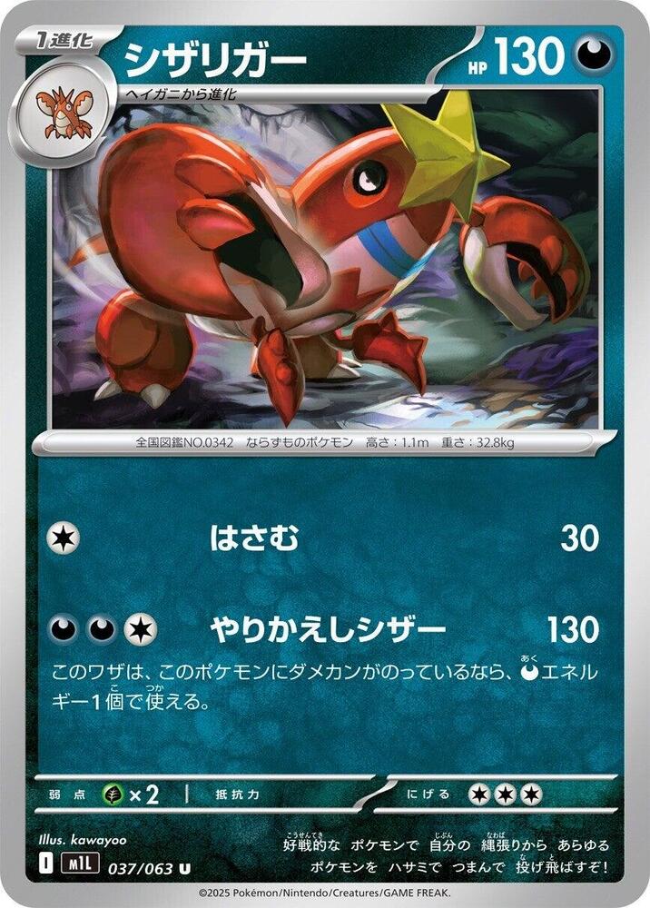 Crawdaunt 037/063 card from m1L: Mega Brave