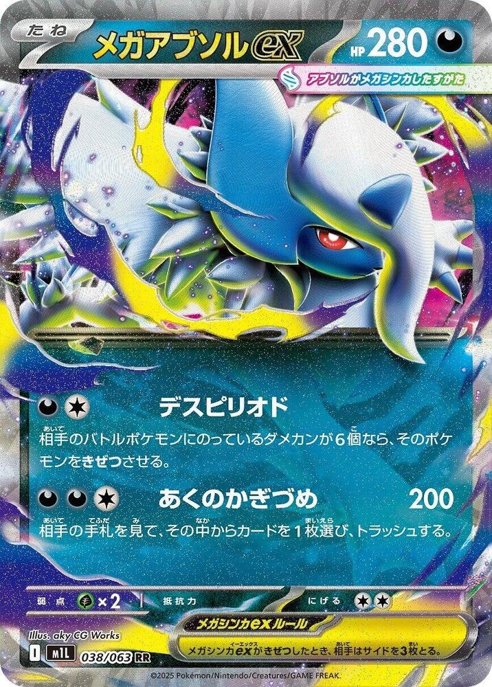 Mega Absol 038/063 card from m1L: Mega Brave