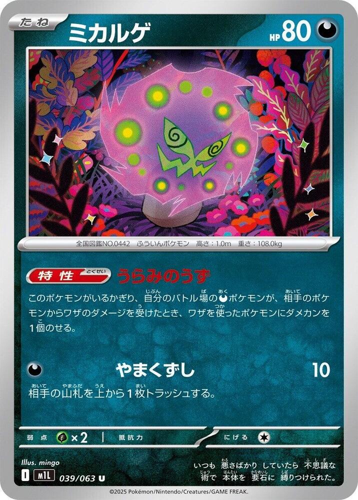Spiritomb 039/063 card from m1L: Mega Brave