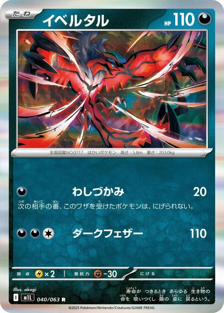 Yveltal 040/063 card from m1L: Mega Brave