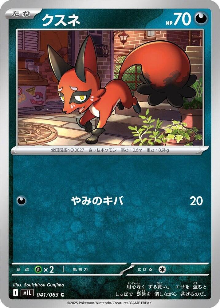 Nickit 041/063 card from m1L: Mega Brave