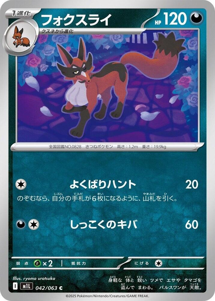 Thievul 042/063 card from m1L: Mega Brave