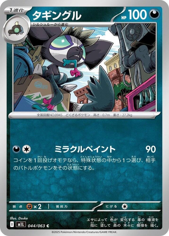 Grafaiai 044/063 card from m1L: Mega Brave