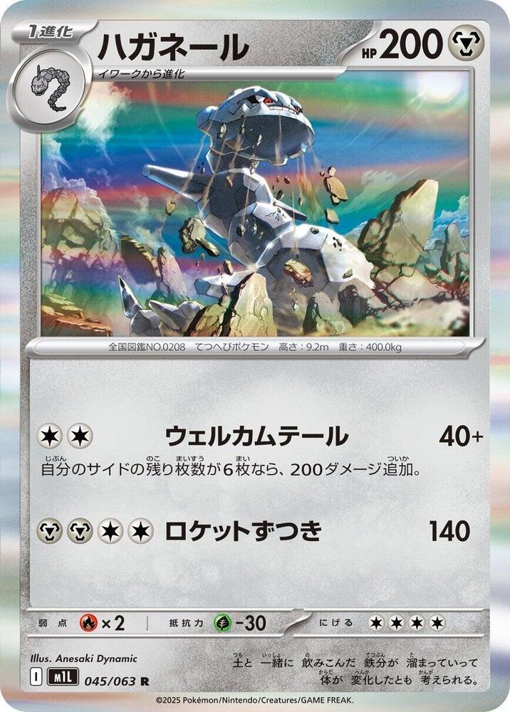 Steelix 045/063 card from m1L: Mega Brave