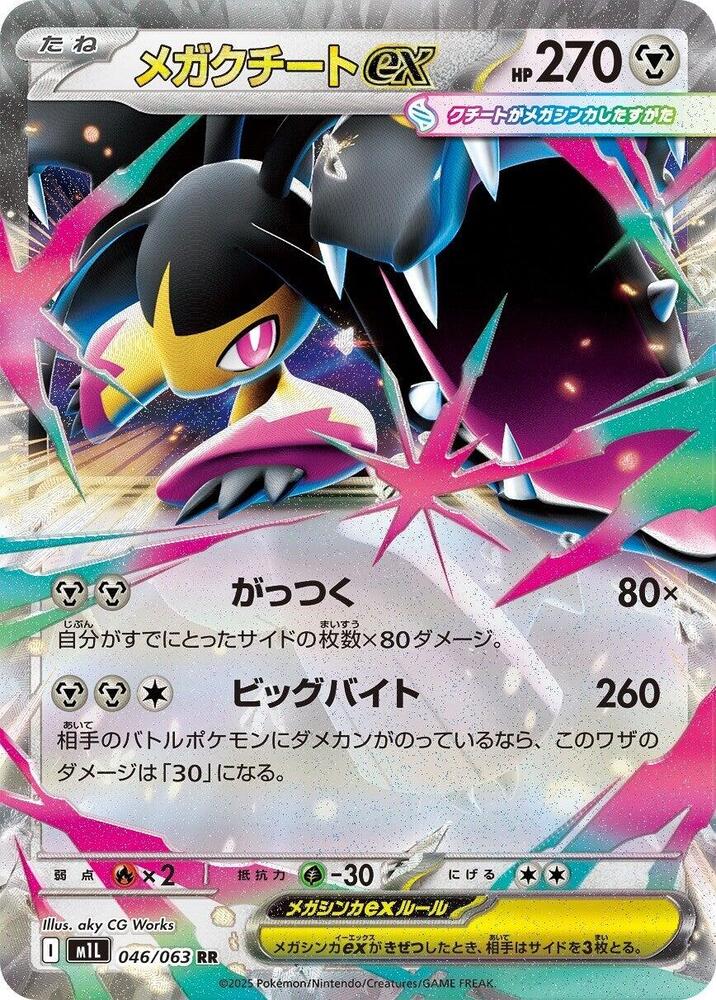 Mega Mawile 046/063 card from m1L: Mega Brave