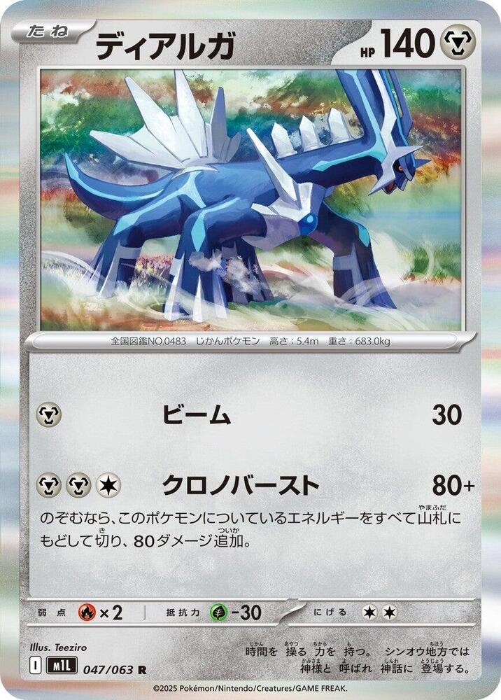 Dialga 047/063 card from m1L: Mega Brave