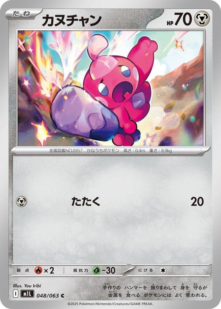 Tinkatink 048/063 card from m1L: Mega Brave