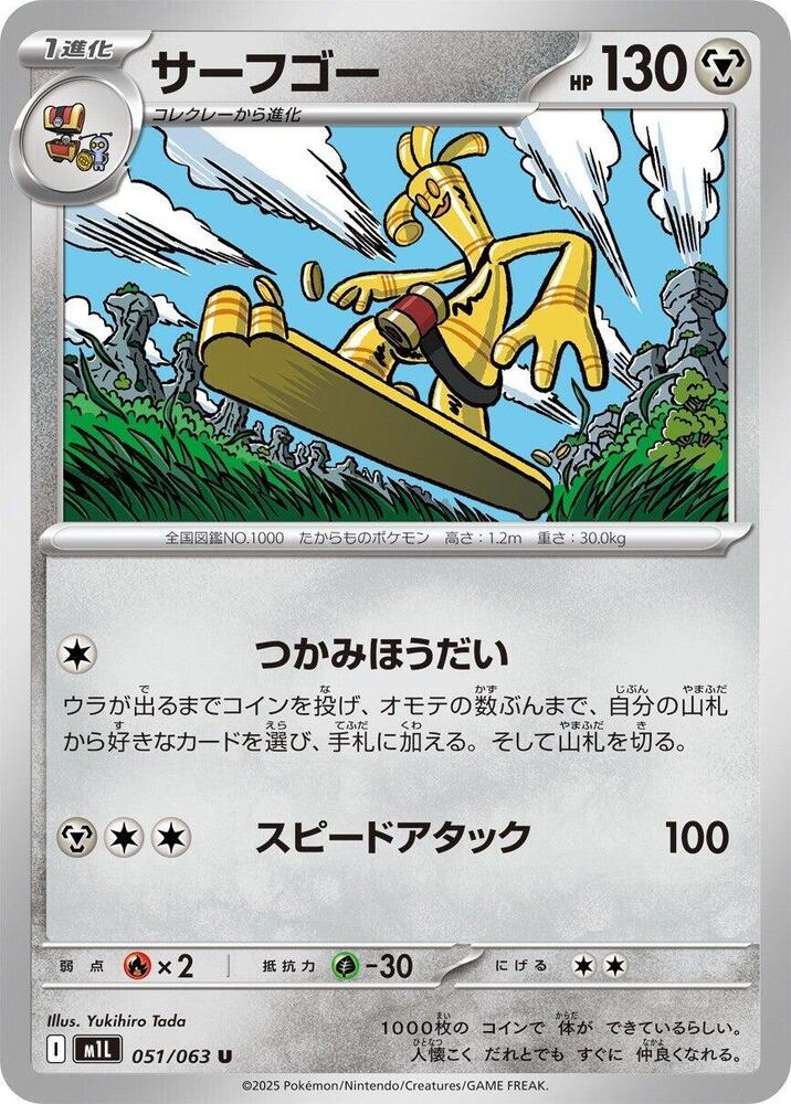 Gholdengo 051/063 card from m1L: Mega Brave
