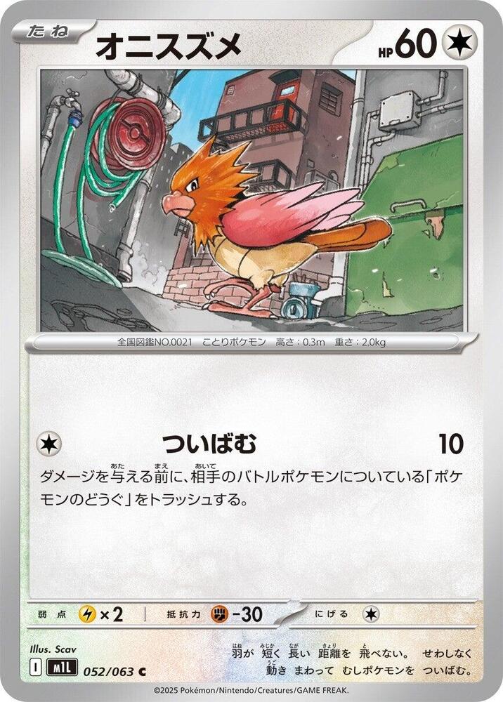 Spearow 052/063 card from m1L: Mega Brave