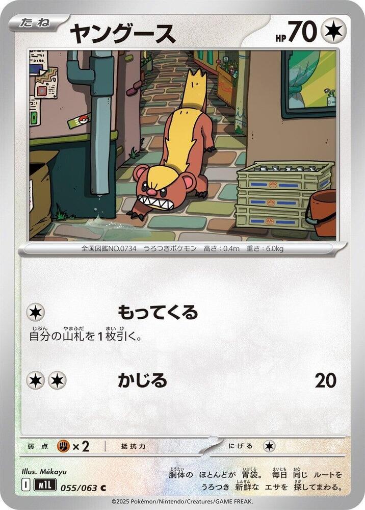 Yungoos 055/063 card from m1L: Mega Brave