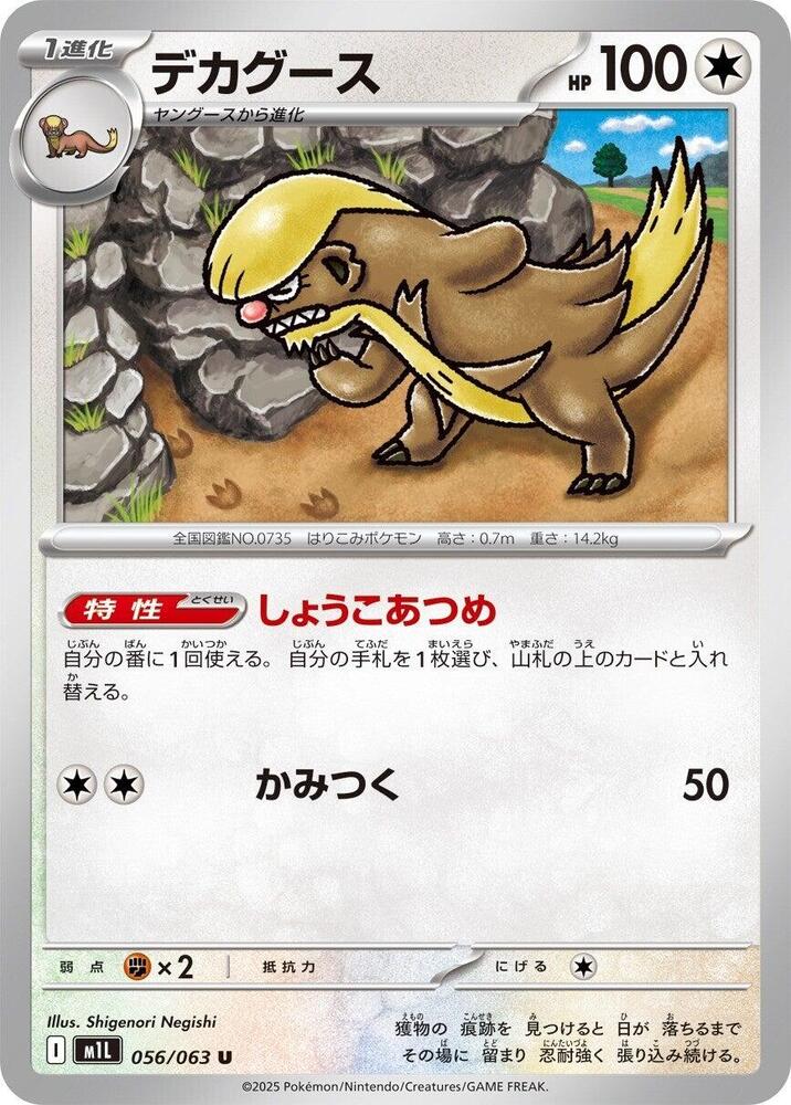Gumshoos 056/063 card from m1L: Mega Brave