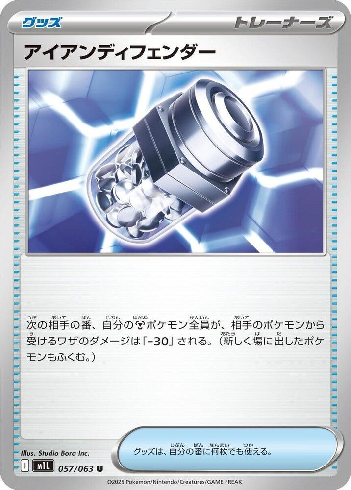 Iron X Defense 057/063 card from m1L: Mega Brave