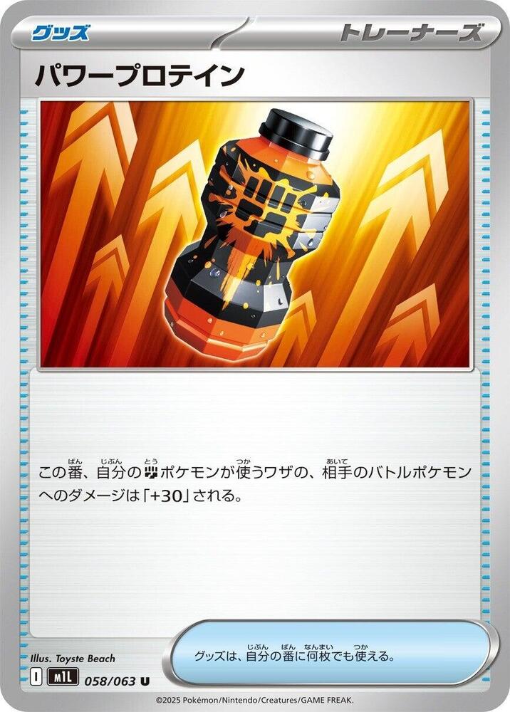 Premium Power Pro 058/063 card from m1L: Mega Brave