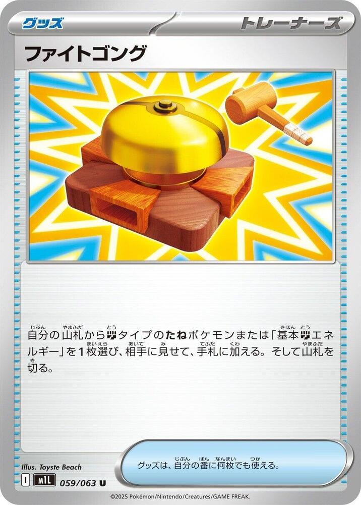 Fight Gong 059/063 card from m1L: Mega Brave