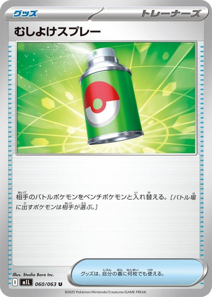 Repel 060/063 card from m1L: Mega Brave
