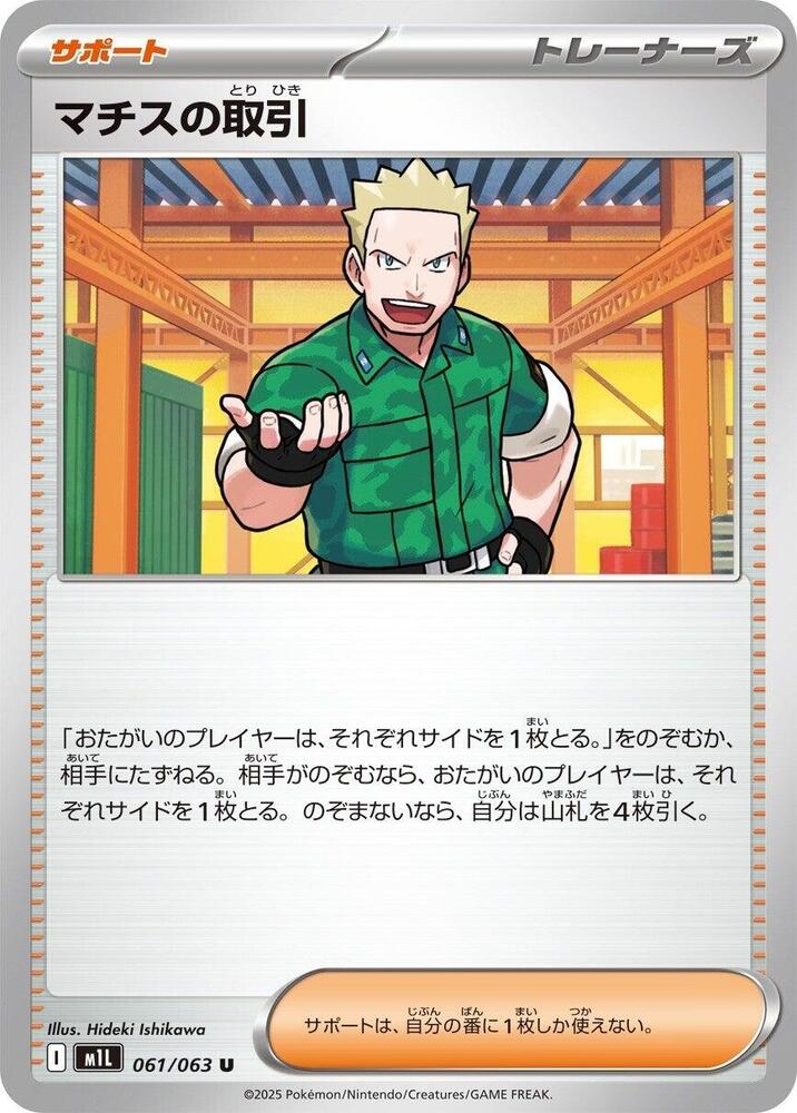 Lt. Surge's Deal 061/063 card from m1L: Mega Brave